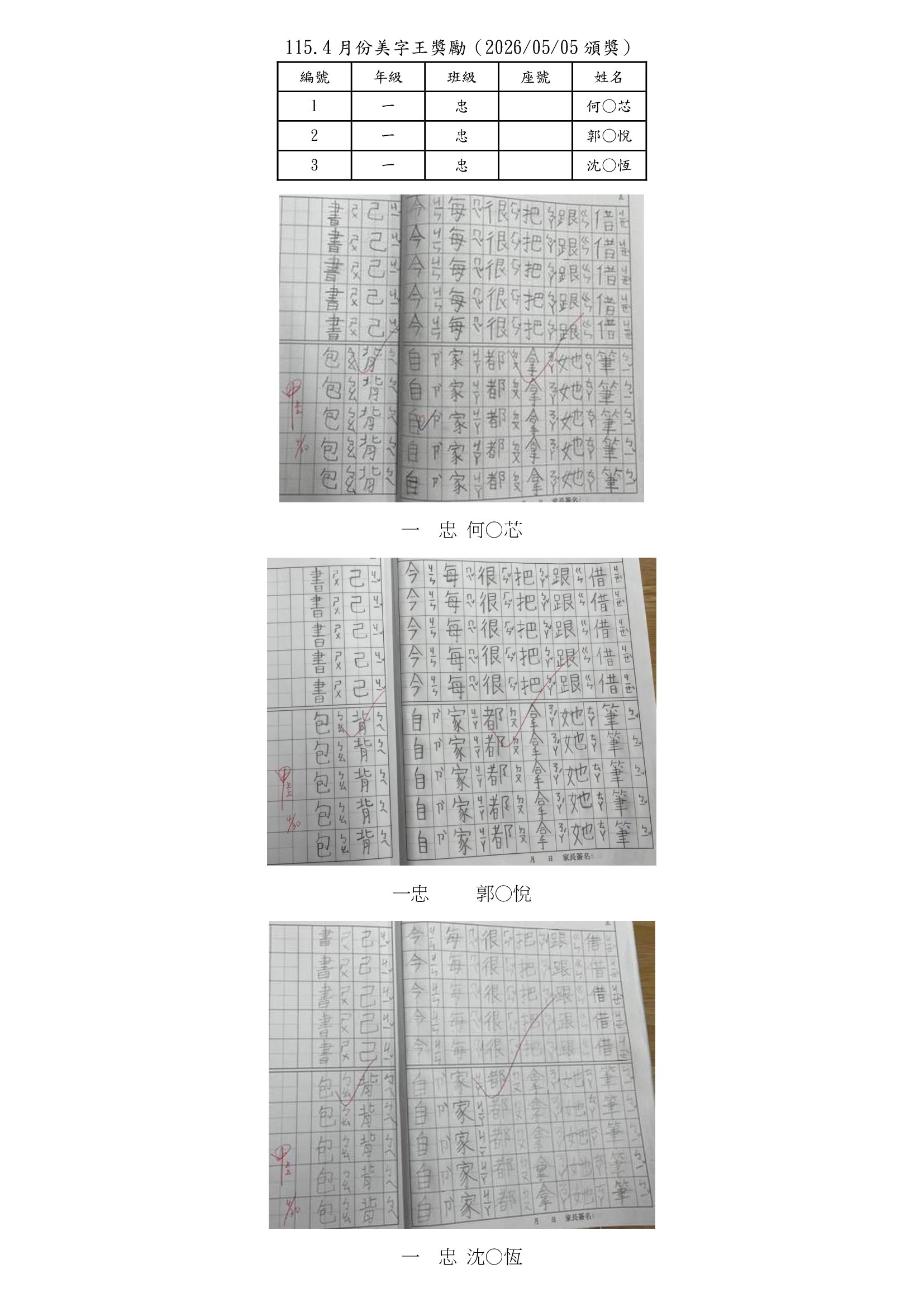 115.4月份美字王獎勵一年級作品