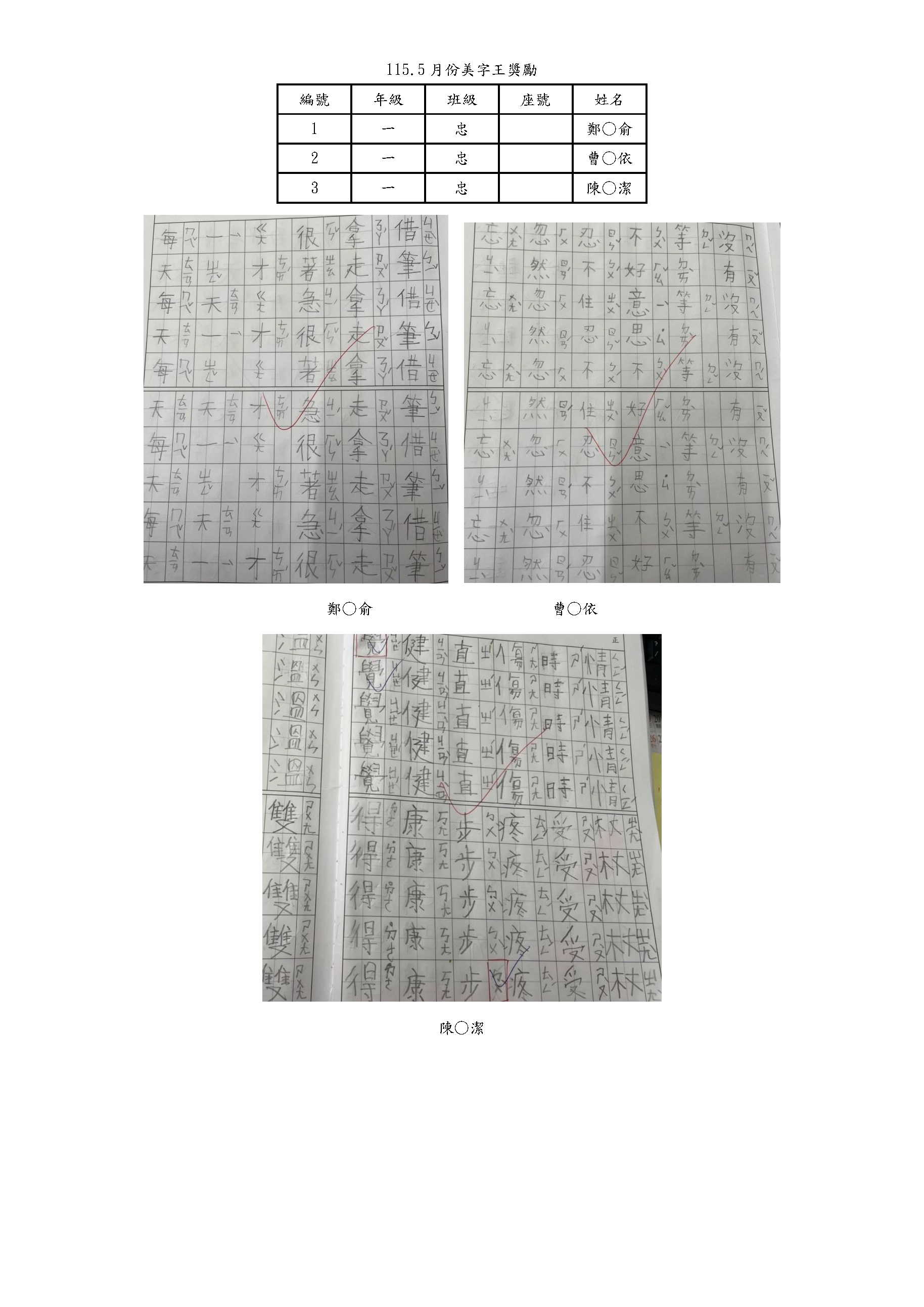 115.5月份美字王獎勵一年級作品