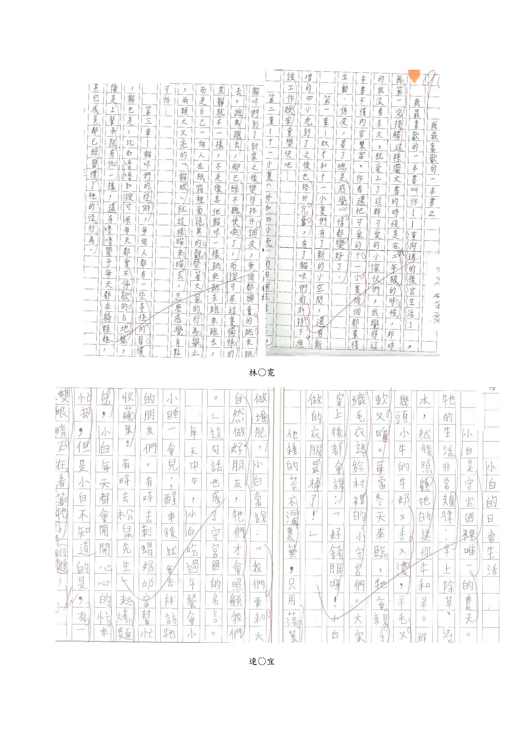 115.5月份創作王獎勵四年級作品1