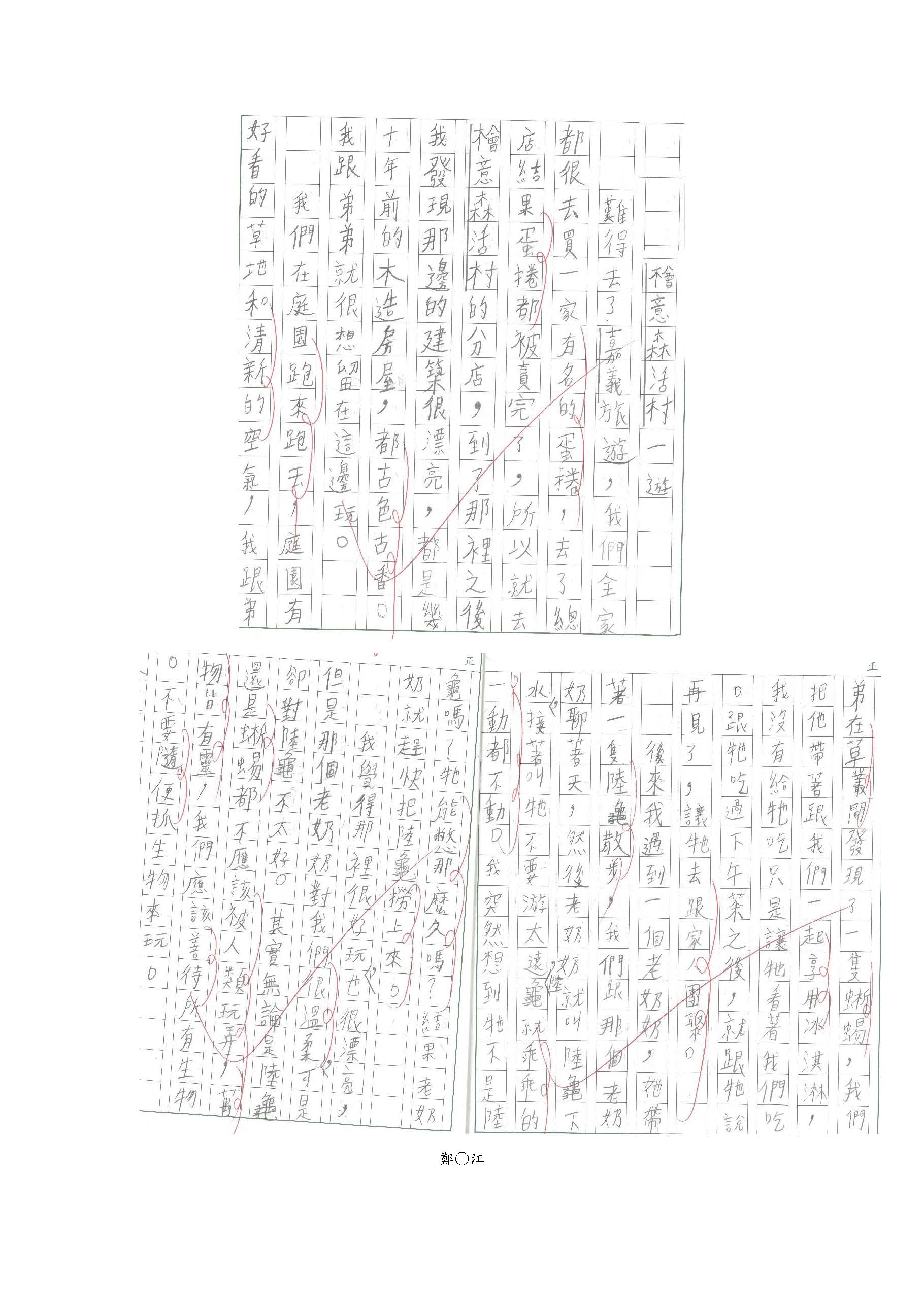 115.5月份創作王獎勵四年級作品2