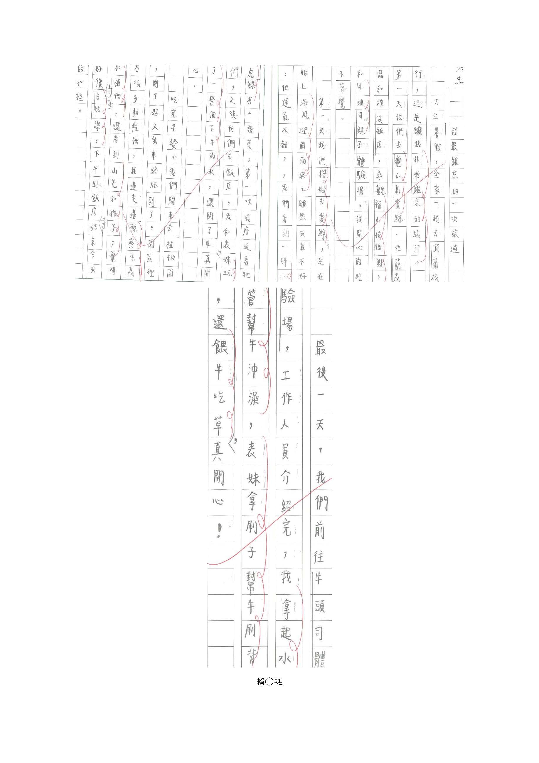 115.5月份創作王獎勵四年級作品3