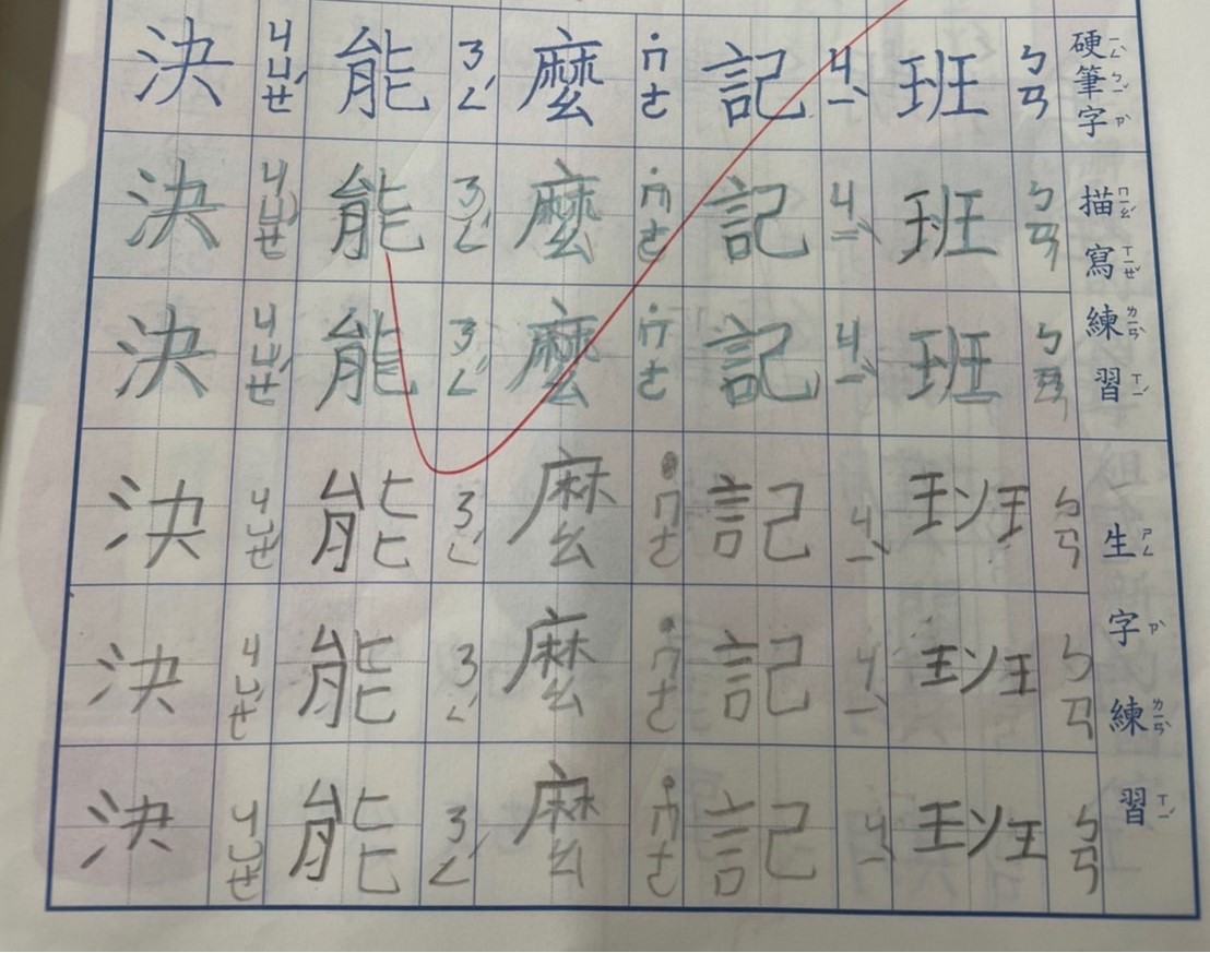 115.6月份美字王獎勵一年級作品2