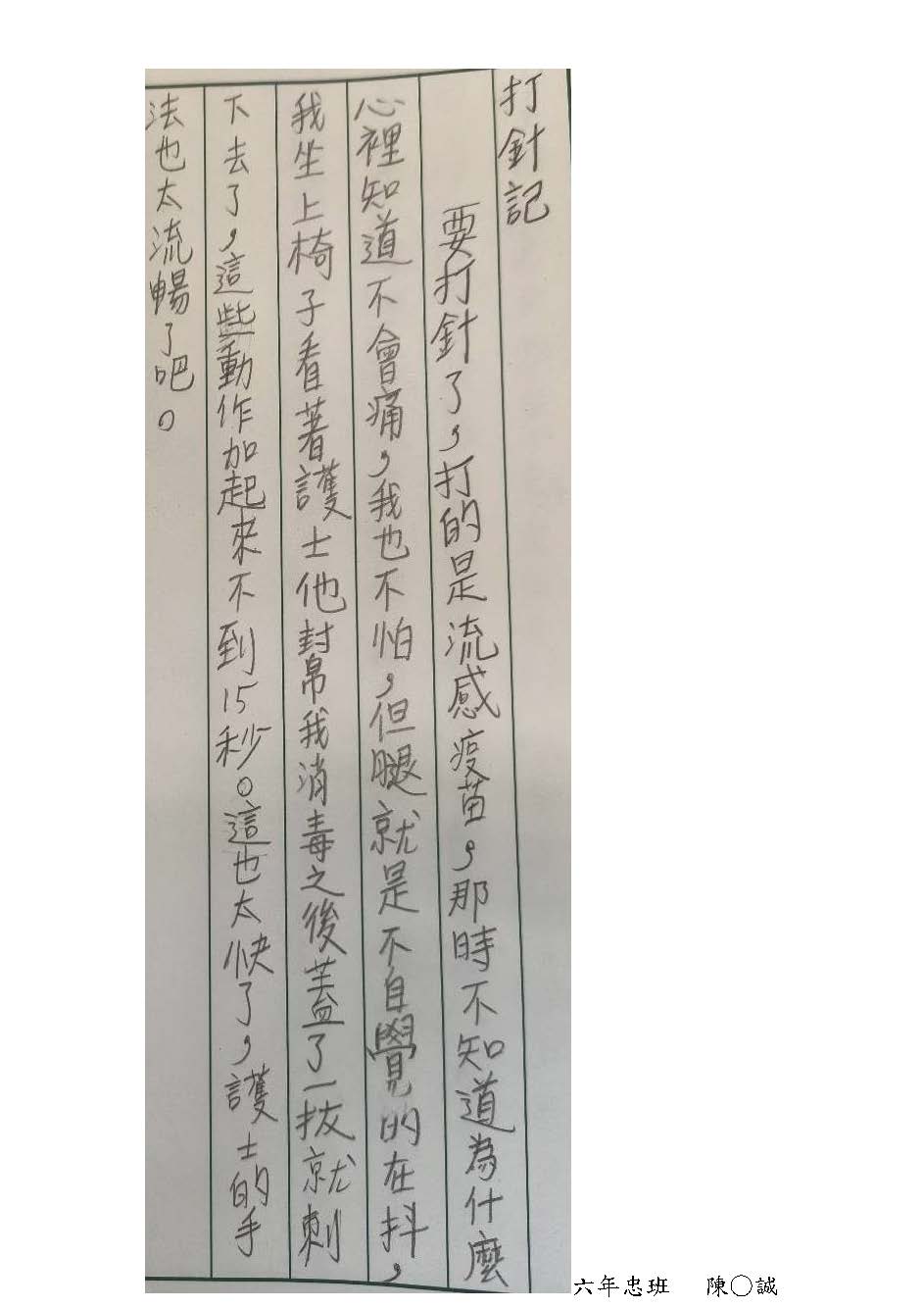 115學年度上學期10月份創作王六年忠班作品03