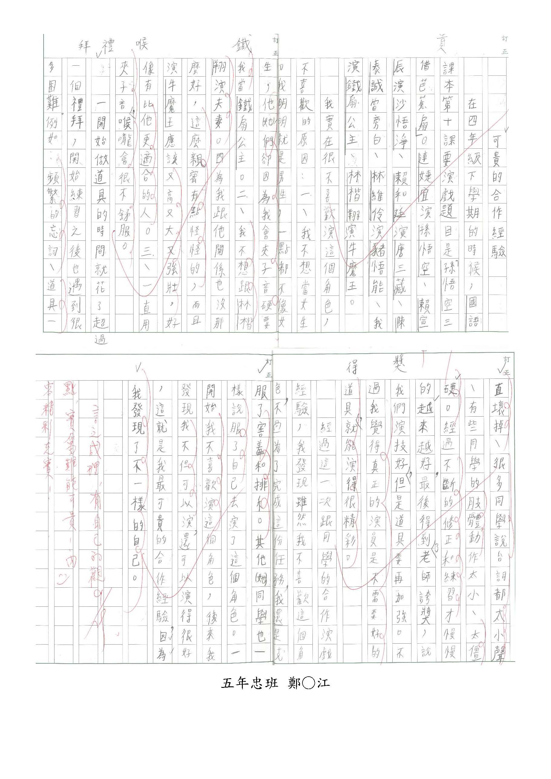 115學年度上學期10月份創作王五年忠班作品02